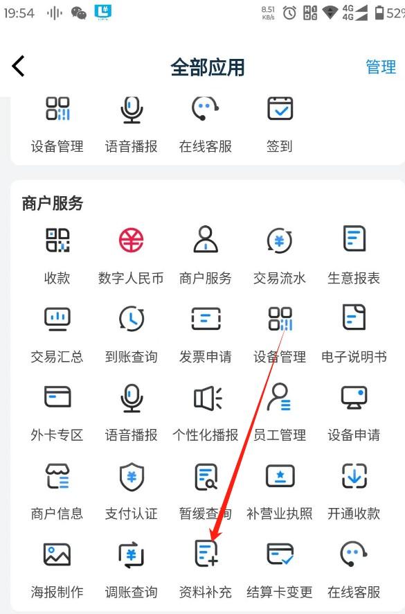 拉卡拉POS機(jī)商戶名稱只可修改1次