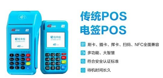 拉卡拉POS機(jī)費(fèi)率怎么算