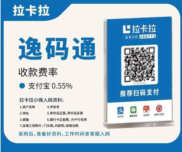 拉卡拉~逸碼通碼牌在線辦理及進(jìn)件注冊(cè)流程