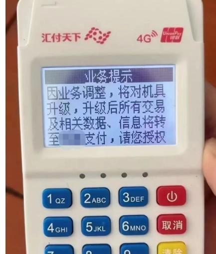 匯付天下POS機(jī)刷卡不到賬請注意了！都是誤會一場