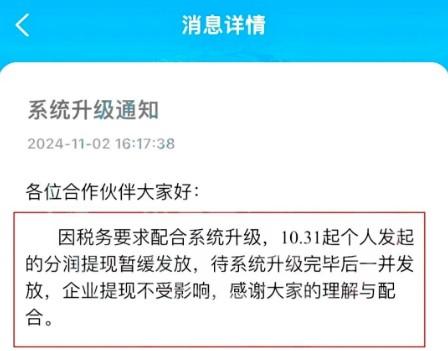 拉卡拉暫停發(fā)放分潤(rùn)，個(gè)人代理分潤(rùn)提現(xiàn)暫緩發(fā)放通知