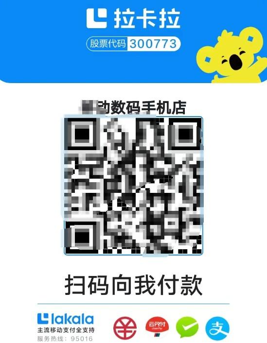沒有營業(yè)執(zhí)照商家一樣可以申請拉卡拉收款碼