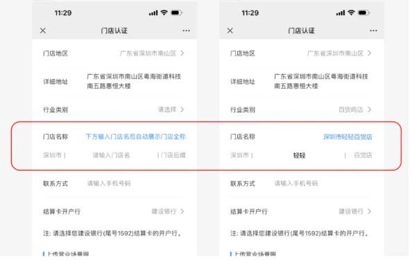 立刷微電簽POS機(jī)門店名稱規(guī)則