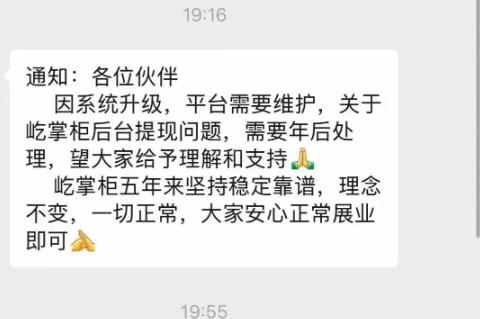 屹掌柜通知：分潤提現(xiàn)問題年后處理