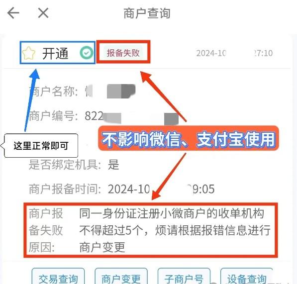 拉卡拉拉生意APP，使用中常出現(xiàn)的6大問題詳解
