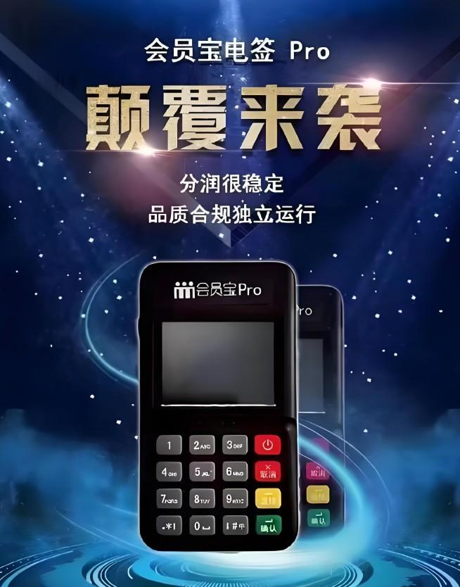 2025會(huì)員寶POS機(jī)手續(xù)費(fèi)：刷卡/掃碼費(fèi)率優(yōu)化建議