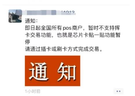 POS機(jī)將暫不支持“揮卡交易”！被破解了漏洞被盜刷