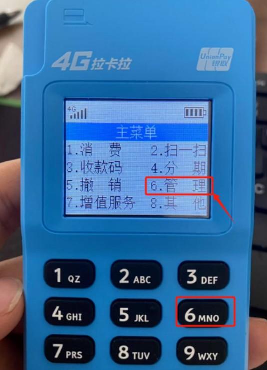 拉卡拉電簽關(guān)閉按鍵音設(shè)置操作
