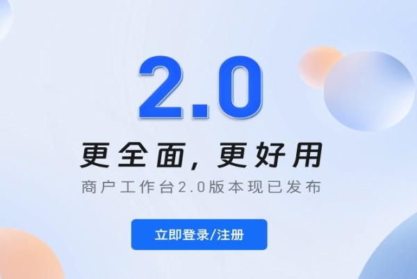 關于拉卡拉工作臺（即商戶工作臺和合作伙伴工作臺）