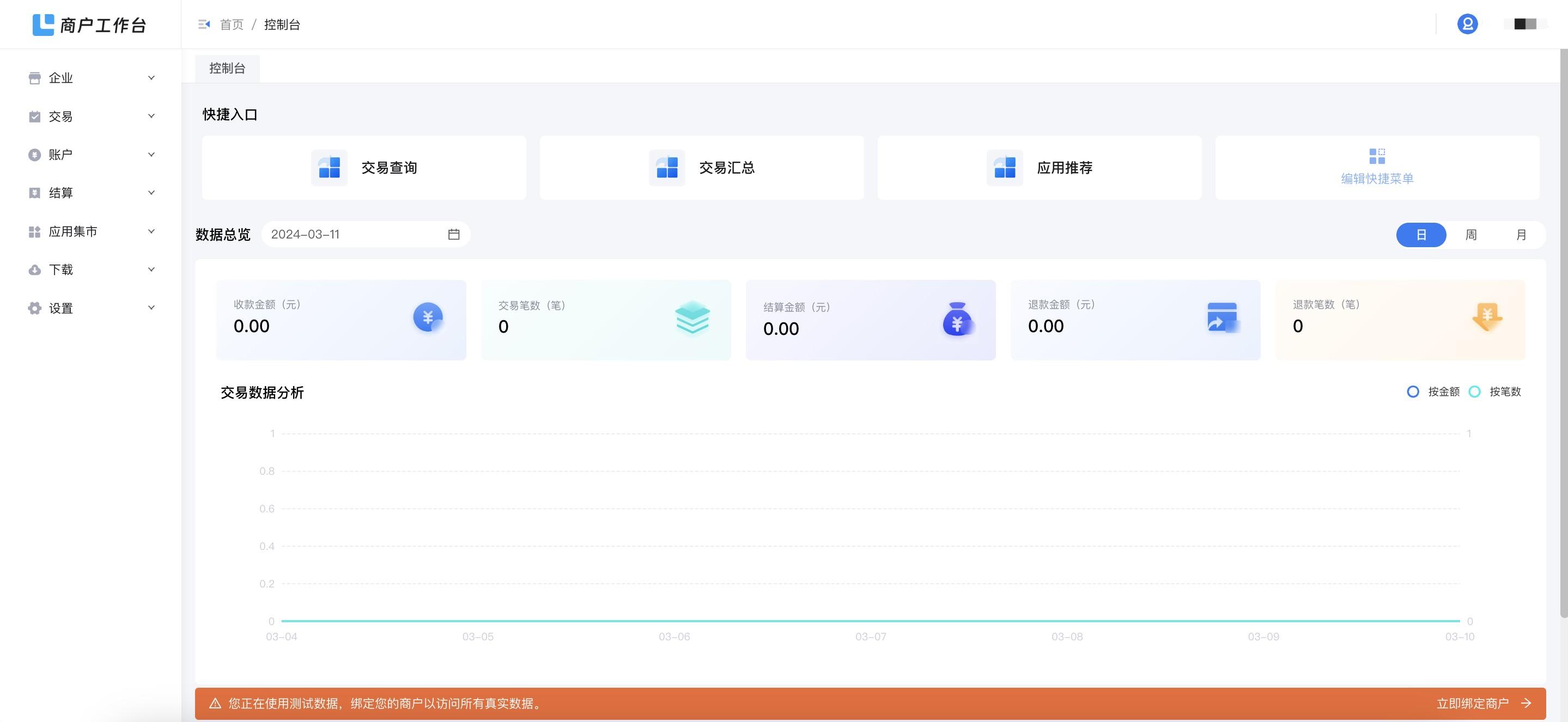 拉卡拉商戶(hù)工作臺(tái)賬號(hào)注冊(cè)與綁定