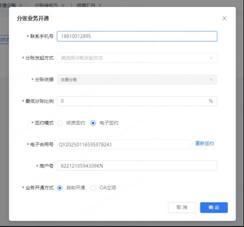 拉卡拉商戶工作臺(tái)分賬開通及使用