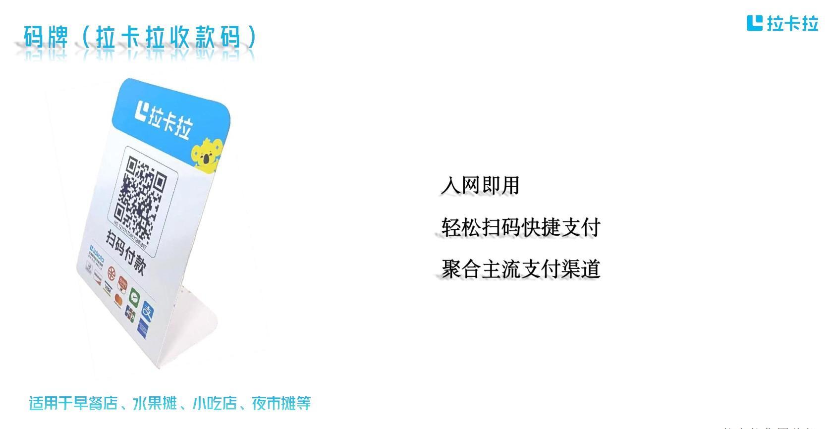 拉卡拉收款碼牌支持分賬嗎？