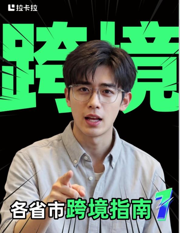 拉卡拉跨境支付指南：直擊痛點，一站式賦能出海企業
