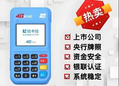 2026年拉卡拉POS機(jī)費(fèi)率多少？最新刷卡手續(xù)費(fèi)標(biāo)準(zhǔn)一覽