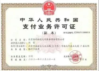 第三方支付牌照怎么查？?jī)刹骄湍芎藢?shí)支付業(yè)務(wù)許可證