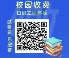 拉卡拉繳費易辦起來麻煩嗎：學校專用的線上收費平臺